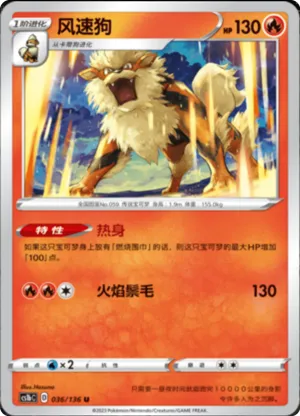 Arcanine 