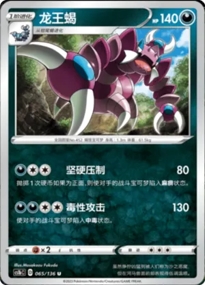 Drapion 