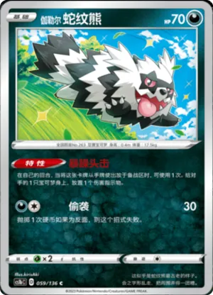 Galarian Zigzagoon 