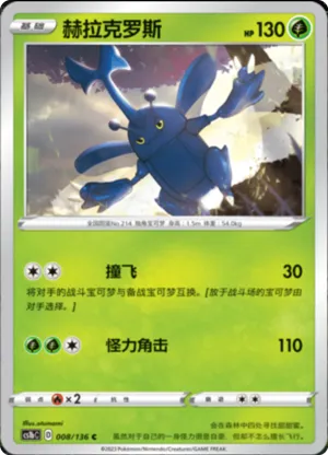 Heracross 