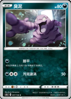 Grimer 