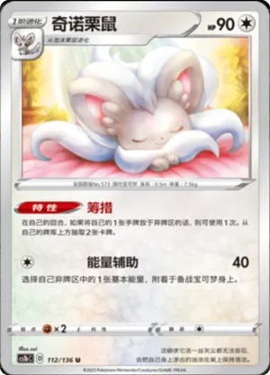 Cinccino 