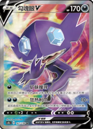 Sableye V 