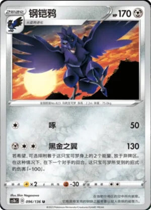 Corviknight 
