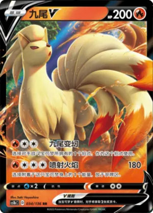 Ninetales V 