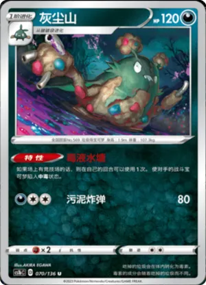 Garbodor 