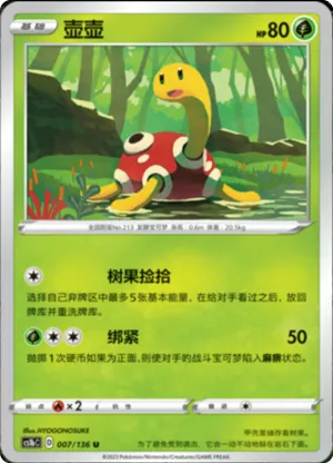 Shuckle 