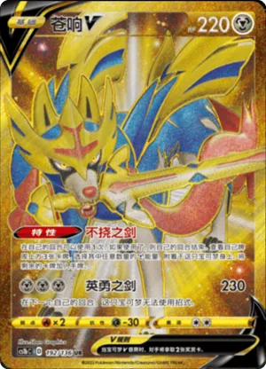 Zacian V 