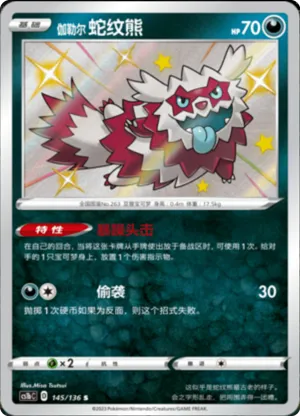 Galarian Zigzagoon 