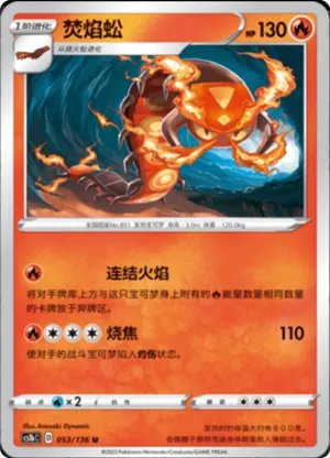 Centiskorch 