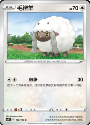 Wooloo 