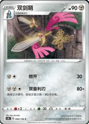 Doublade 