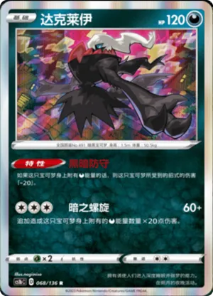 Darkrai 