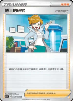 Professor's Research Professor Juniper 