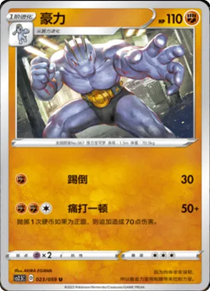 Machoke 