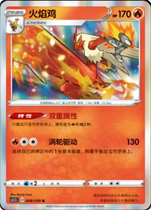 Blaziken 