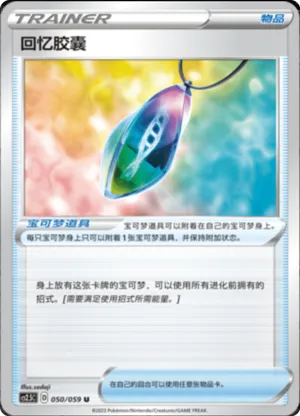 Memory Capsule 