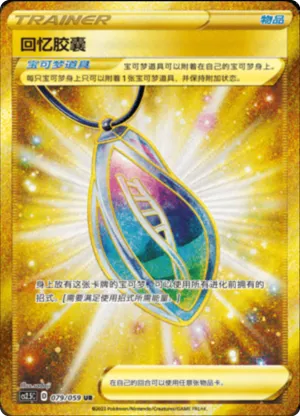 Memory Capsule 
