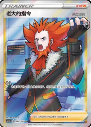 Boss's Orders Lysandre 