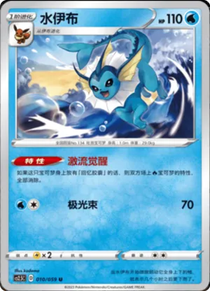 Vaporeon 