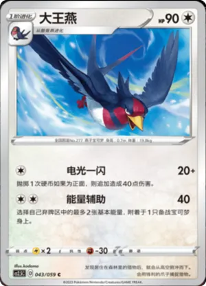 Swellow 