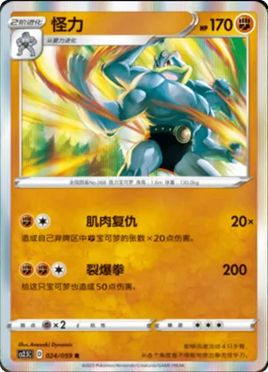 Machamp 