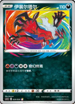 Yveltal 