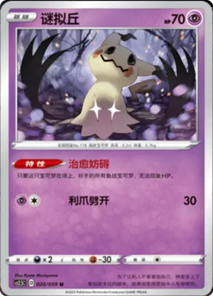 Mimikyu 