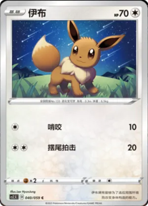 Eevee 