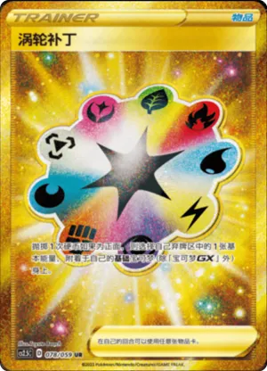 Turbo Patch 