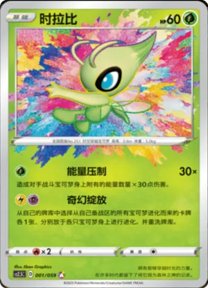 Celebi 