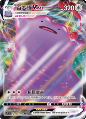 Ditto VMAX 