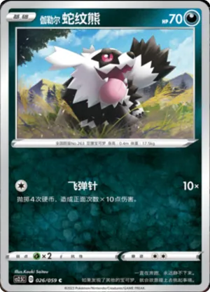Galarian Zigzagoon 