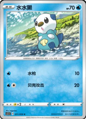 Oshawott 