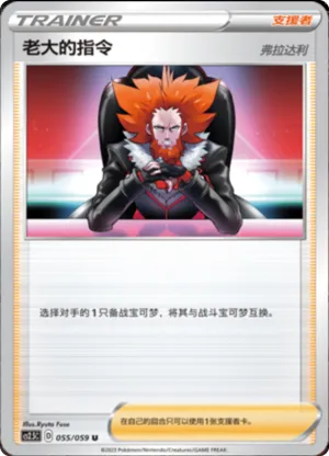 Boss's Orders Lysandre 