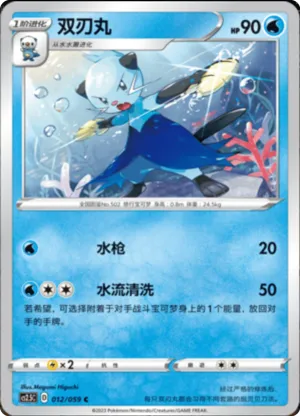 Dewott 