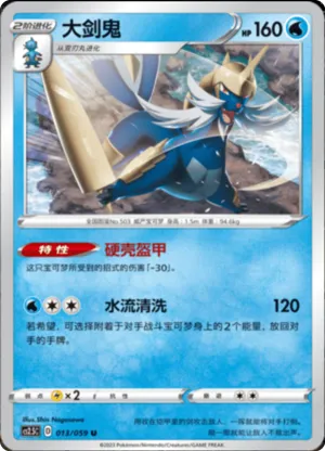 Samurott 