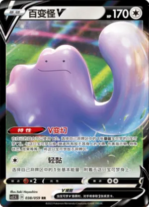 Ditto V 