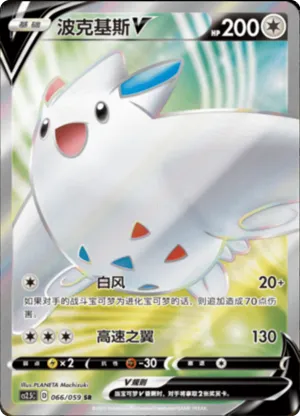 Togekiss V 