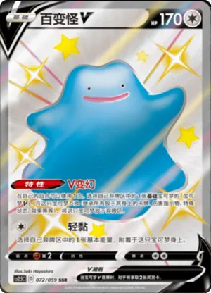 Ditto V 