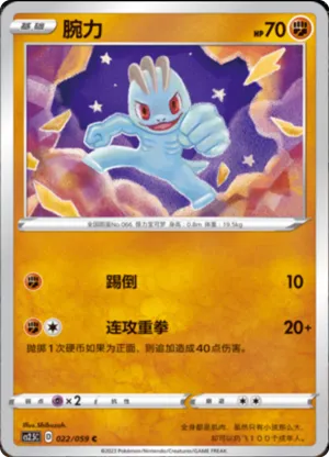 Machop 
