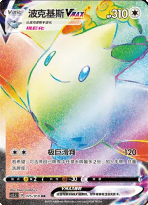 Togekiss VMAX 