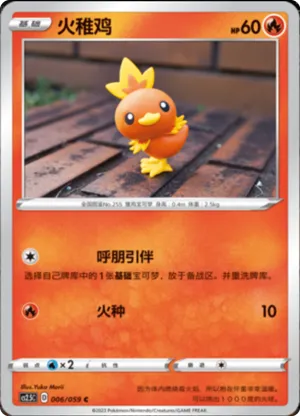 Torchic 