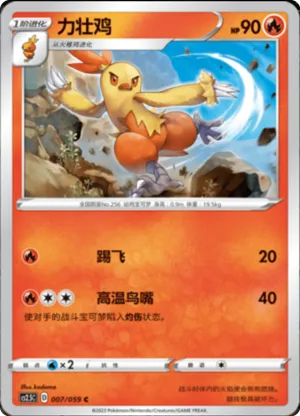 Combusken 