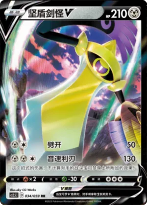 Aegislash V 
