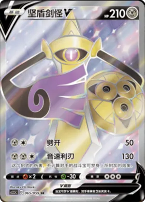 Aegislash V 