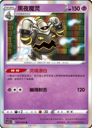 Dusknoir 