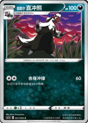 Galarian Linoone 
