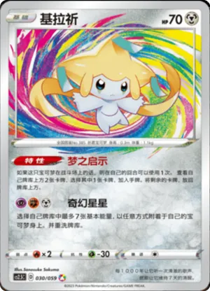 Jirachi 