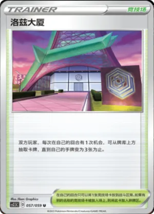 Rose Tower 